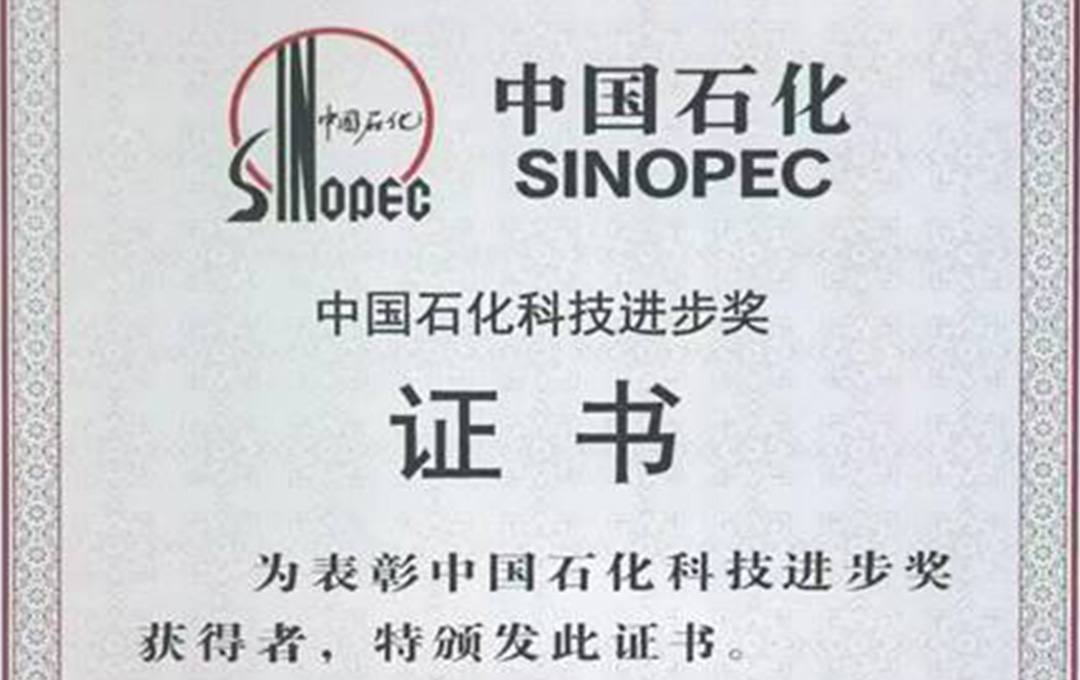 Huasheng Pumps & Valves Wins the SINOPEC Science and Technology Progress Award
